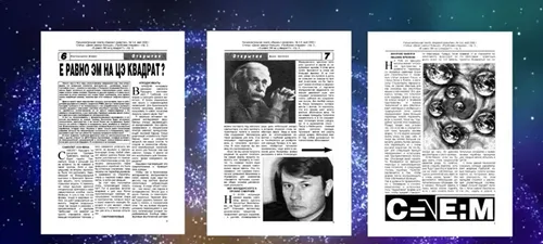 Pages from the article published by the Russian press in the early 2000s on the Topological Petal experiment